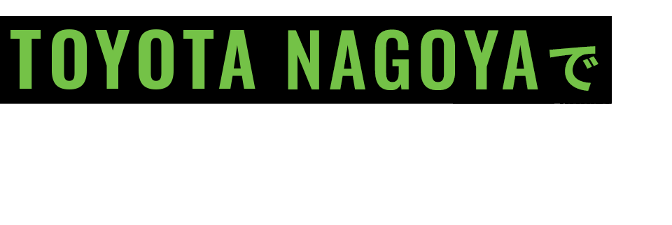 TOYOTA NAGOYAで